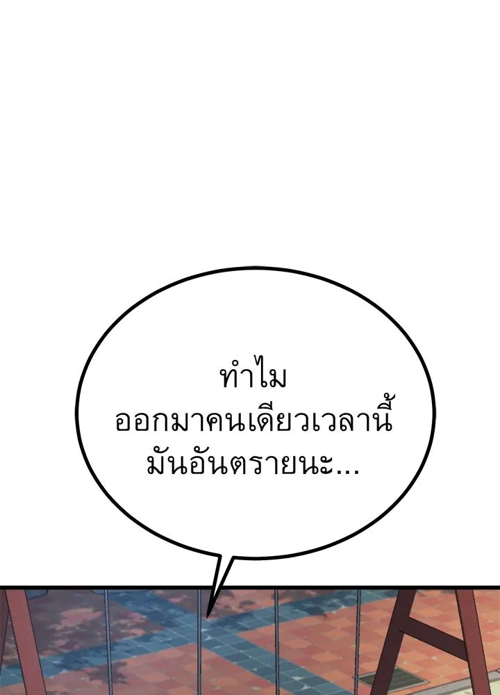 King of the Arena ตอนที่ 23 56