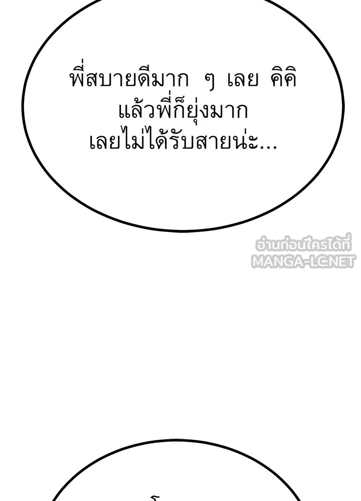 King of the Arena ตอนที่ 23 60