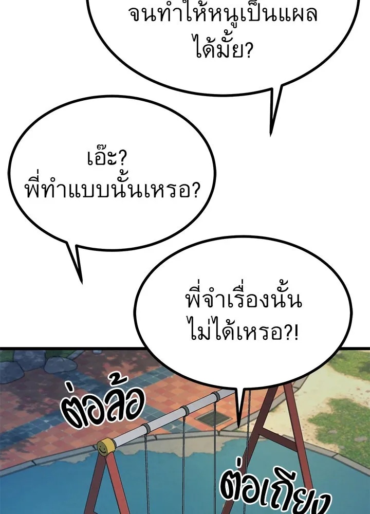 King of the Arena ตอนที่ 23 67