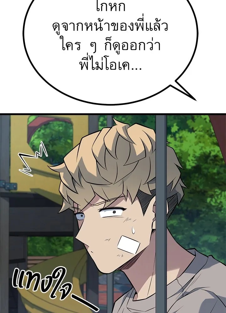 King of the Arena ตอนที่ 23 61