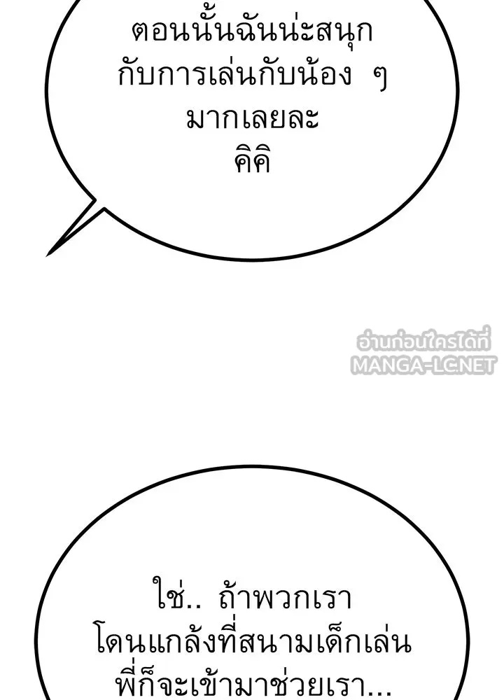 King of the Arena ตอนที่ 23 72