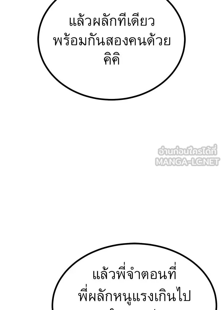King of the Arena ตอนที่ 23 66