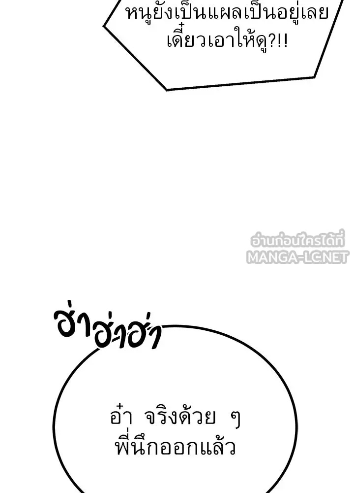 King of the Arena ตอนที่ 23 69