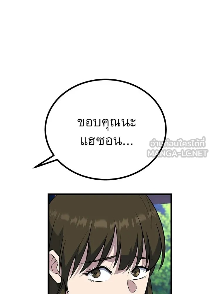 King of the Arena ตอนที่ 23 81