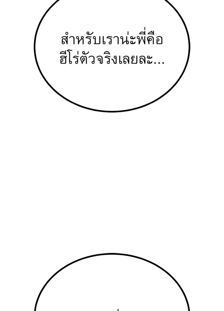 King of the Arena ตอนที่ 23 74