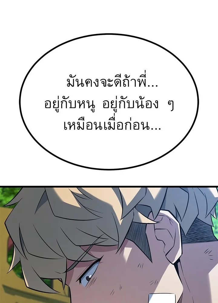 King of the Arena ตอนที่ 23 79
