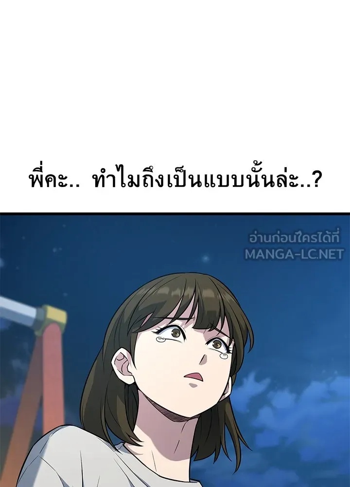 King of the Arena ตอนที่ 23 90