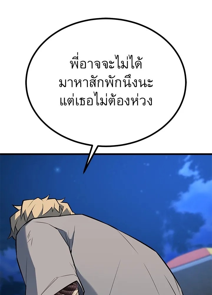 King of the Arena ตอนที่ 23 85