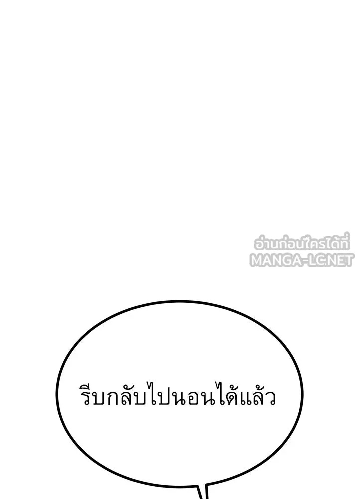 King of the Arena ตอนที่ 23 87