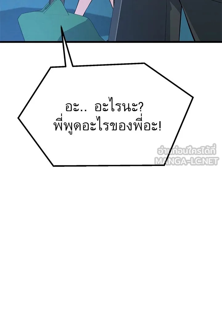 King of the Arena ตอนที่ 23 84