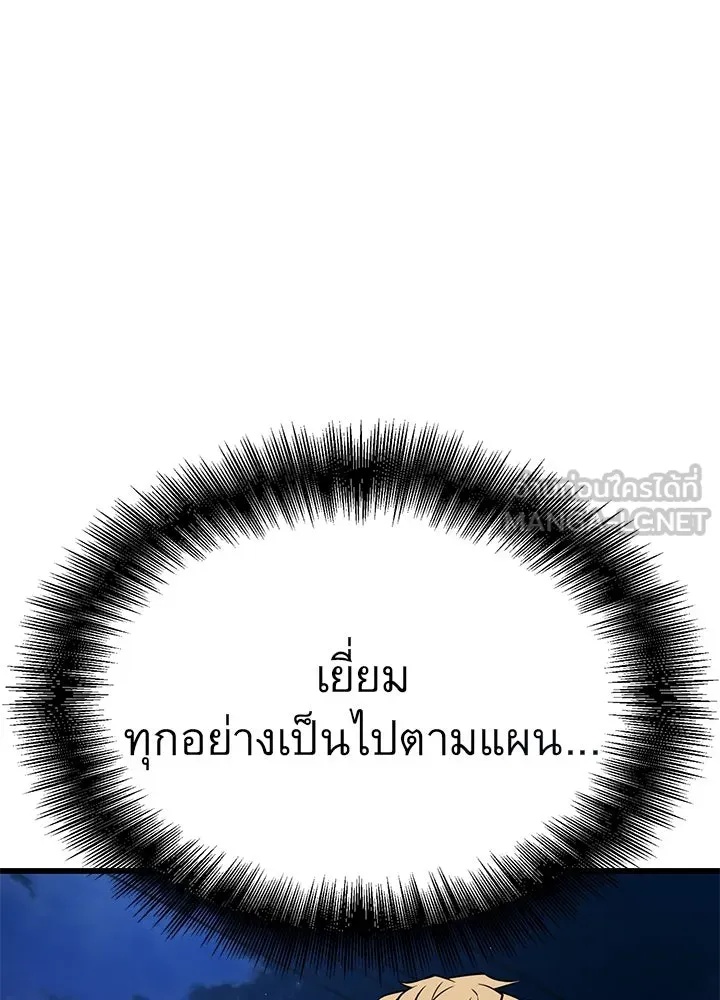 King of the Arena ตอนที่ 23 99