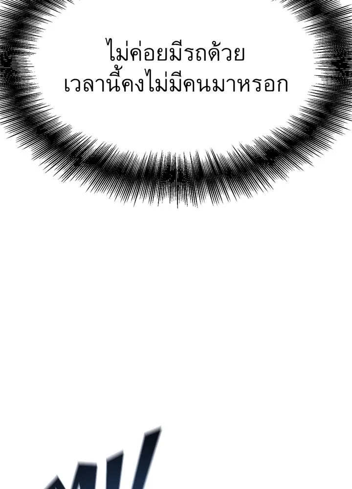 King of the Arena ตอนที่ 23 103