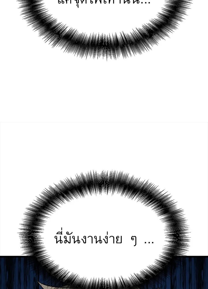 King of the Arena ตอนที่ 23 107