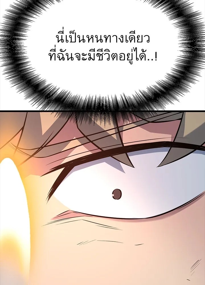 King of the Arena ตอนที่ 23 110