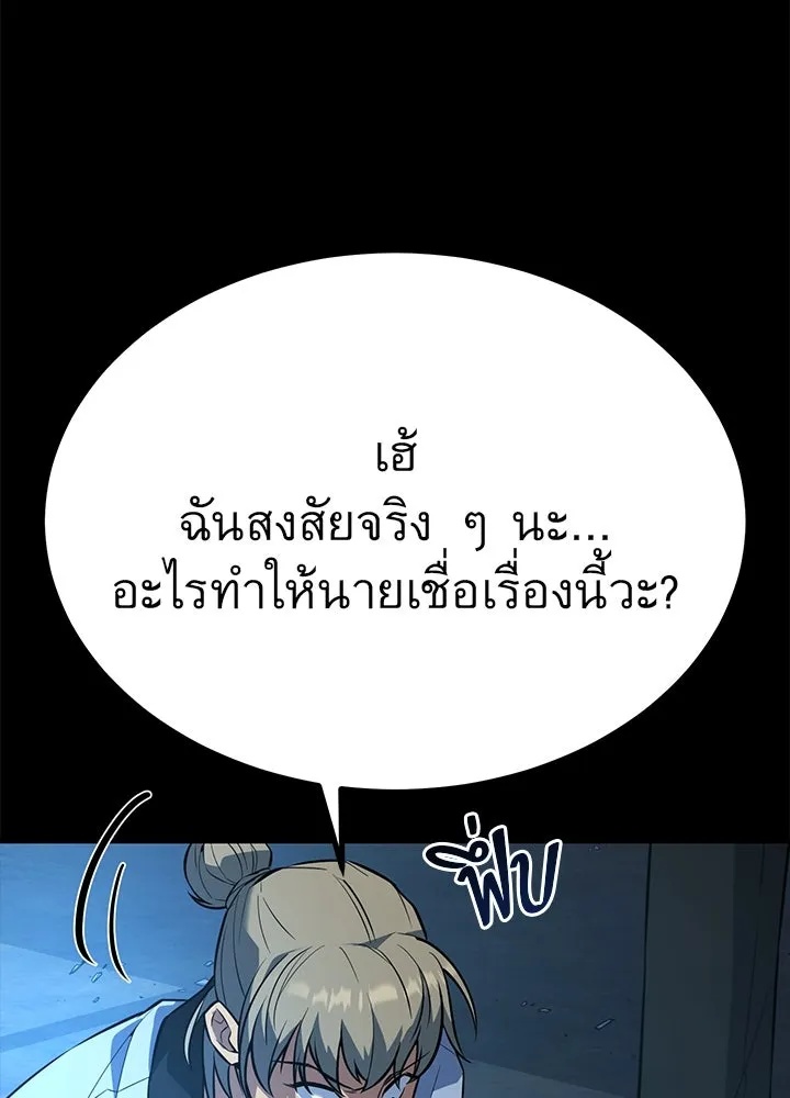 King of the Arena ตอนที่ 23 128