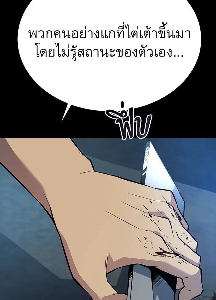 King of the Arena ตอนที่ 23 131