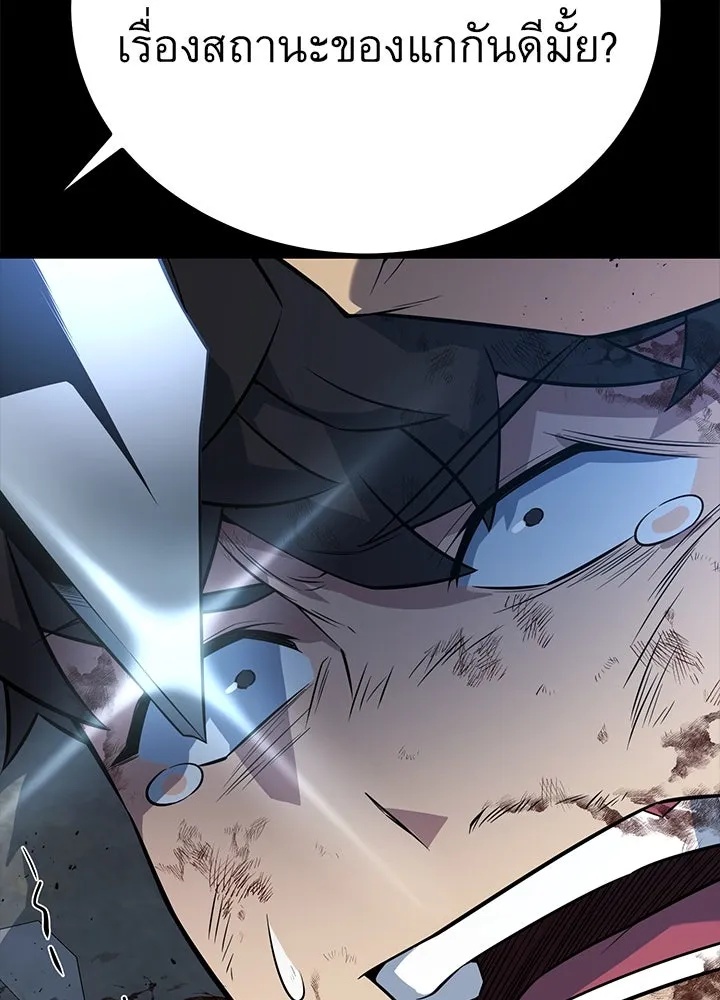 King of the Arena ตอนที่ 23 136