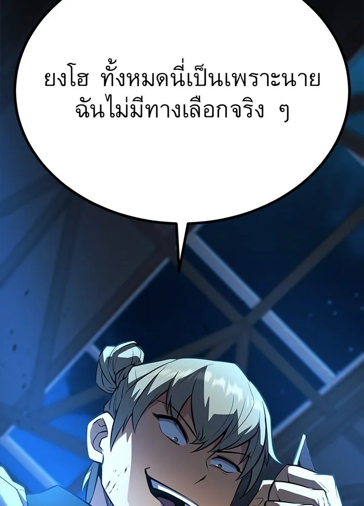 King of the Arena ตอนที่ 23 133