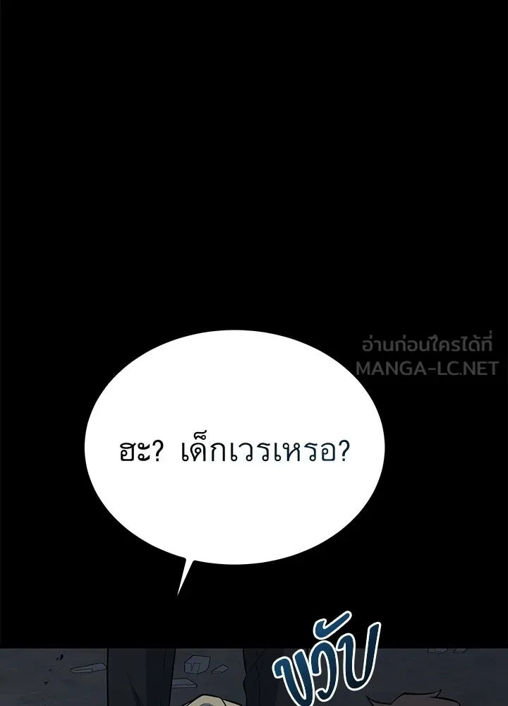 King of the Arena ตอนที่ 23 144
