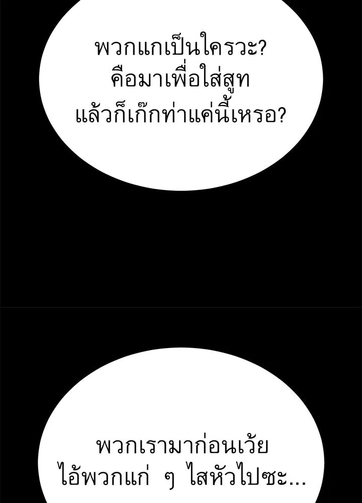 King of the Arena ตอนที่ 23 146