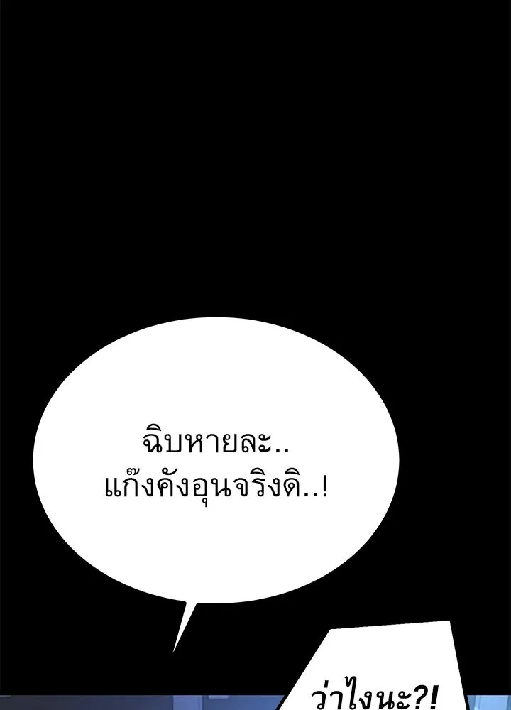 King of the Arena ตอนที่ 23 154