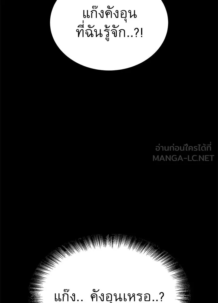 King of the Arena ตอนที่ 23 156