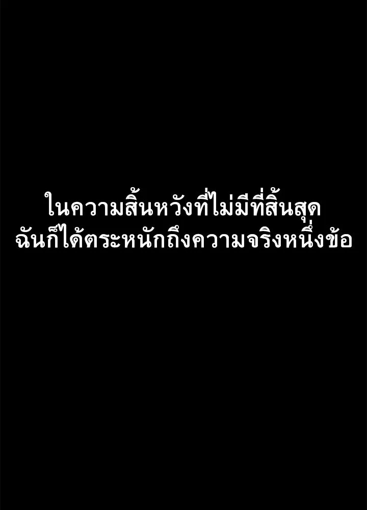 King of the Arena ตอนที่ 23 158