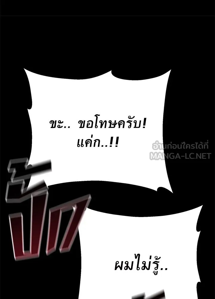 King of the Arena ตอนที่ 23 159
