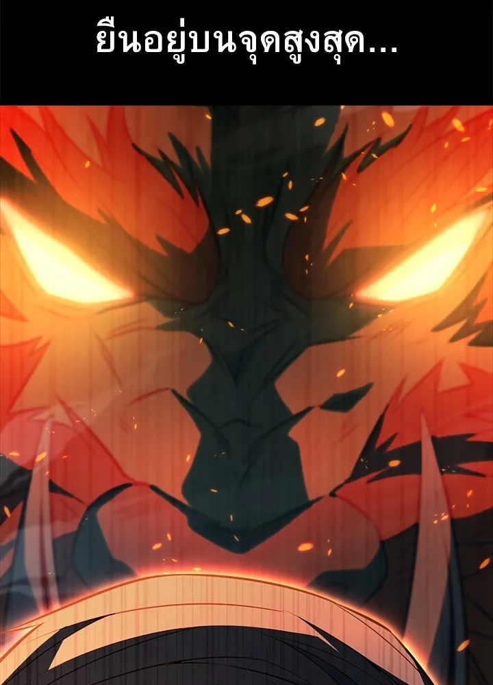 King of the Arena ตอนที่ 23 179