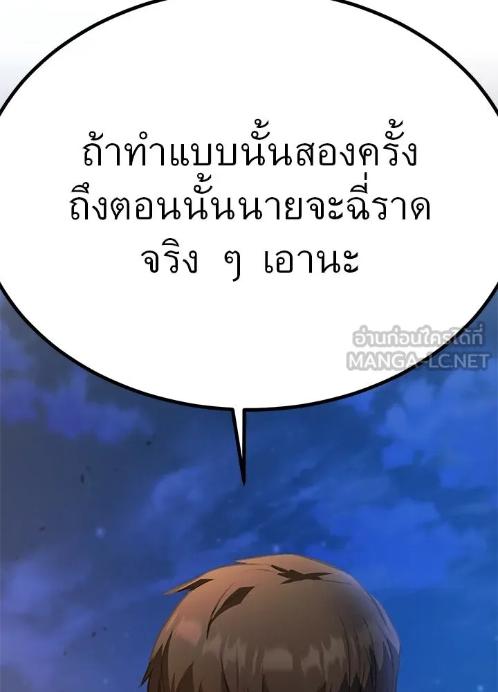 King of the Arena ตอนที่ 24 12