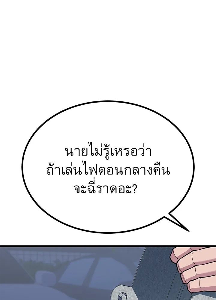 King of the Arena ตอนที่ 24 10