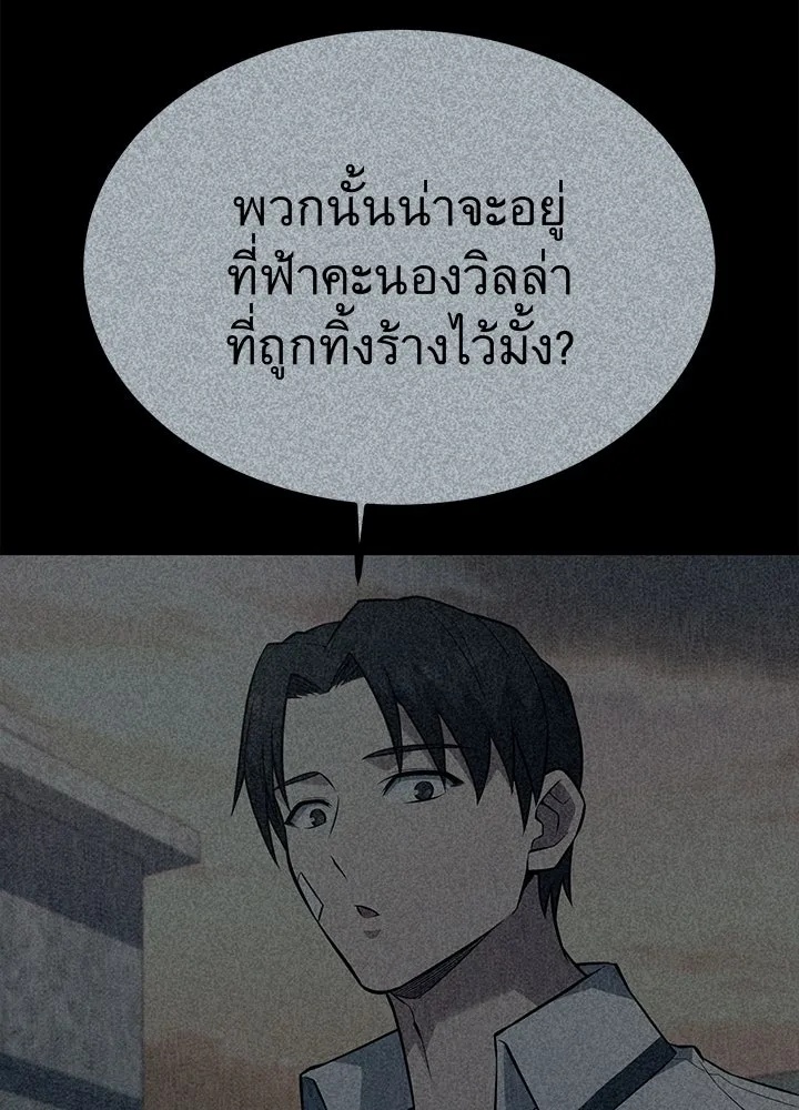 King of the Arena ตอนที่ 24 46