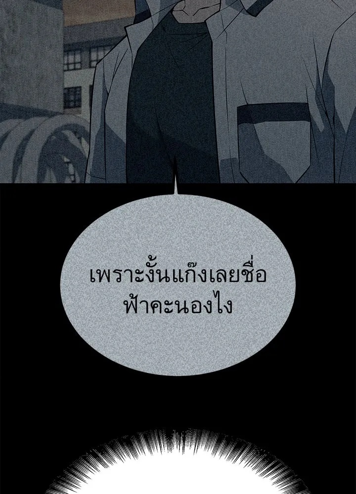 King of the Arena ตอนที่ 24 47
