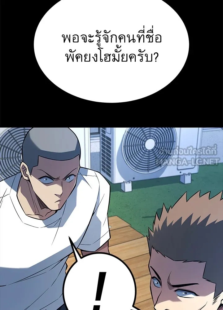 King of the Arena ตอนที่ 24 51