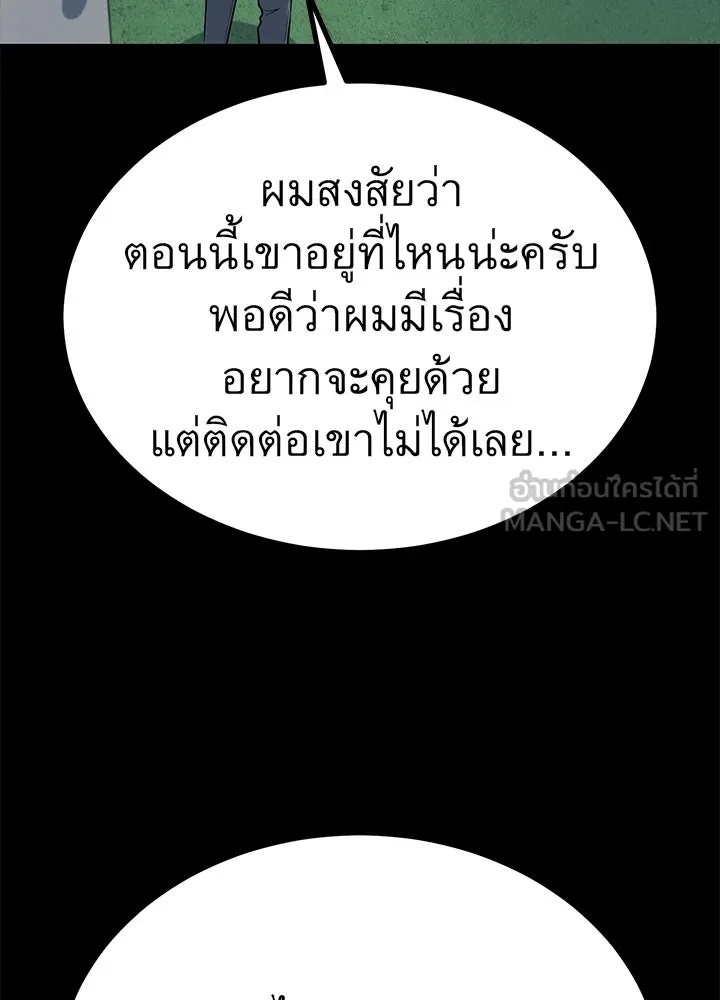 King of the Arena ตอนที่ 24 54