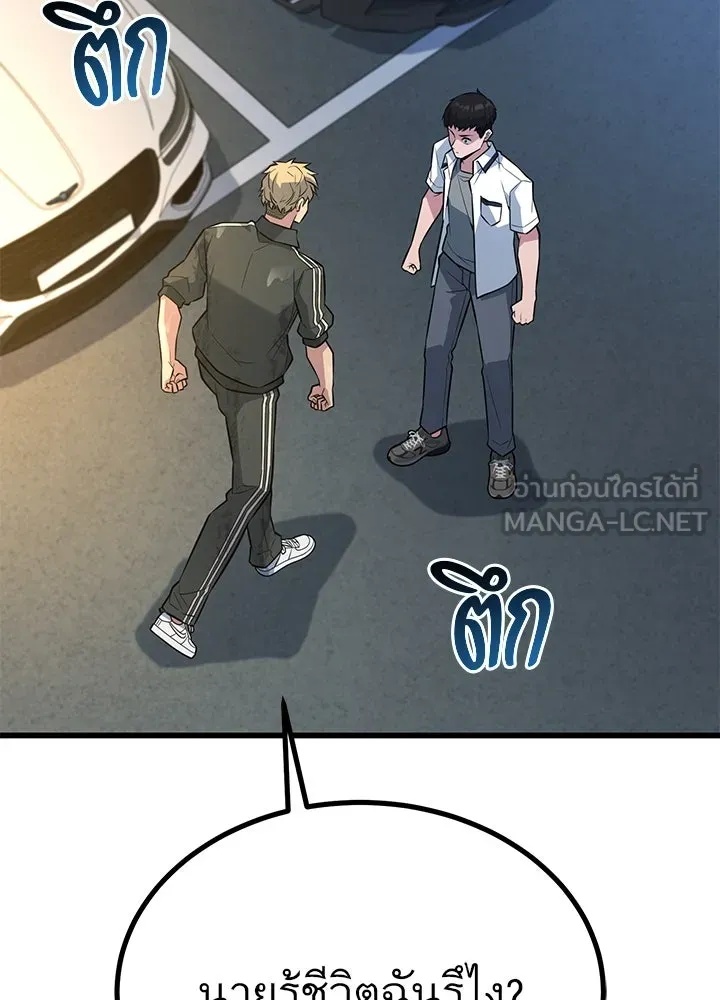 King of the Arena ตอนที่ 24 72