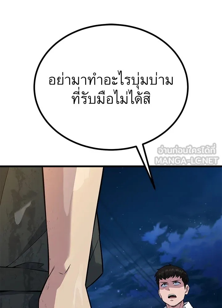 King of the Arena ตอนที่ 24 69