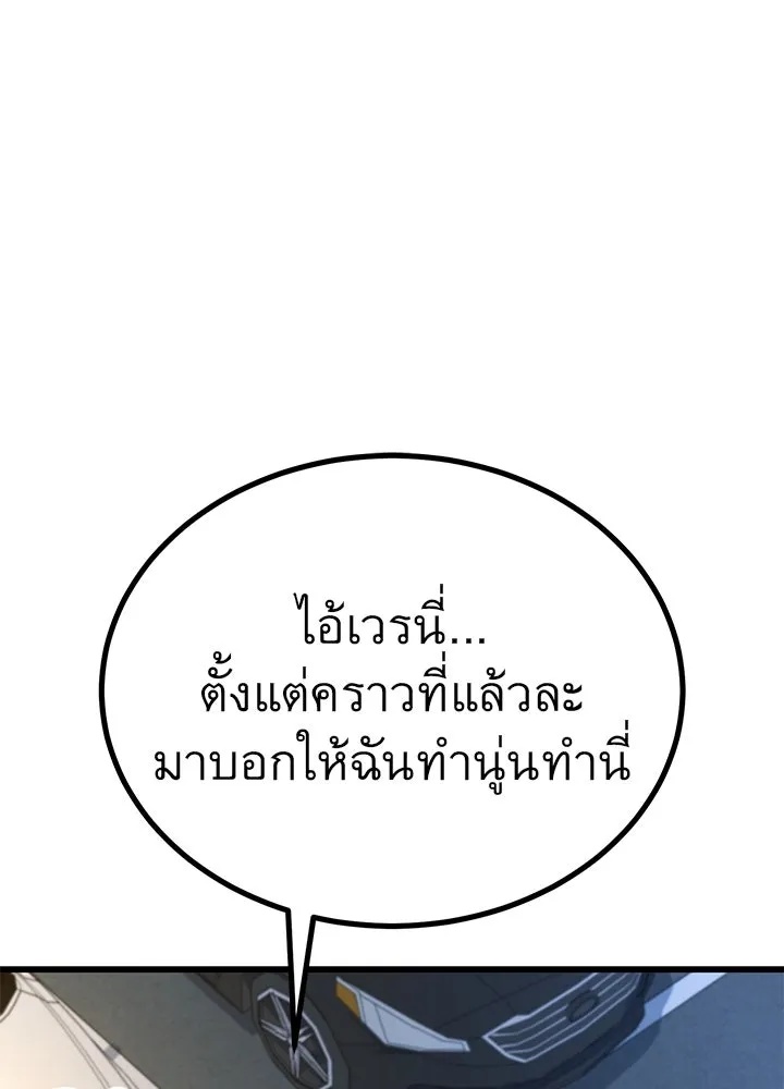 King of the Arena ตอนที่ 24 71