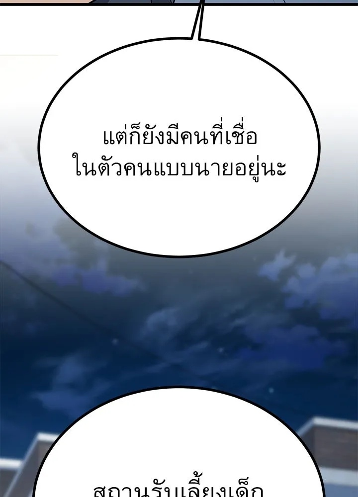 King of the Arena ตอนที่ 24 77