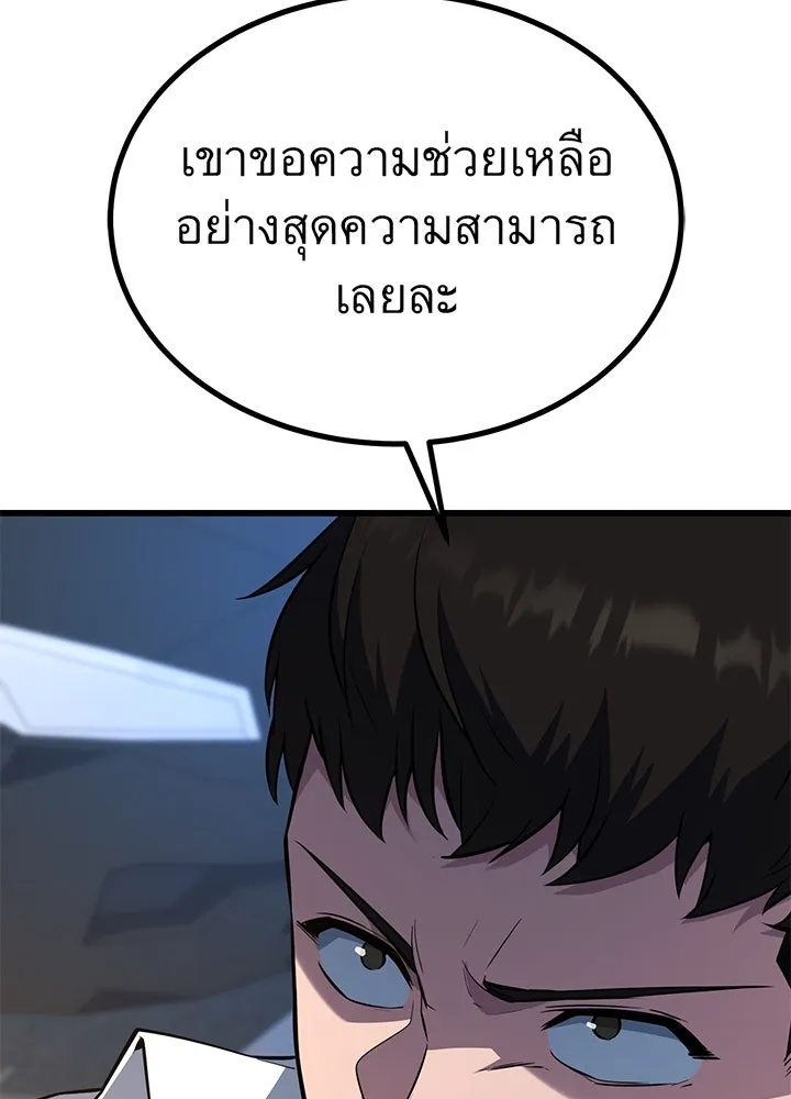 King of the Arena ตอนที่ 24 80