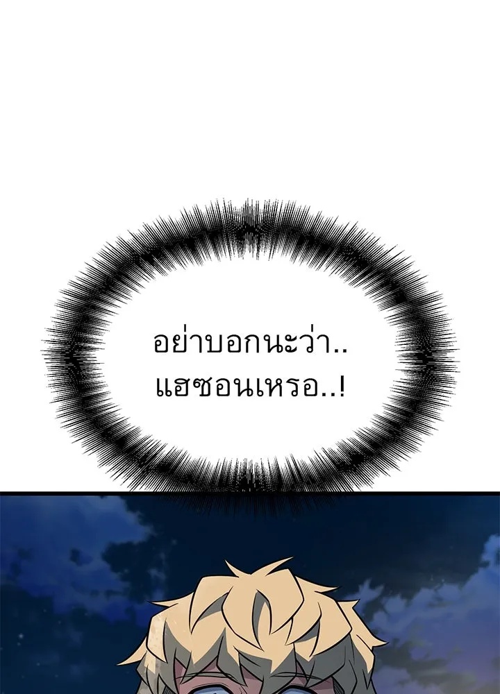 King of the Arena ตอนที่ 24 82