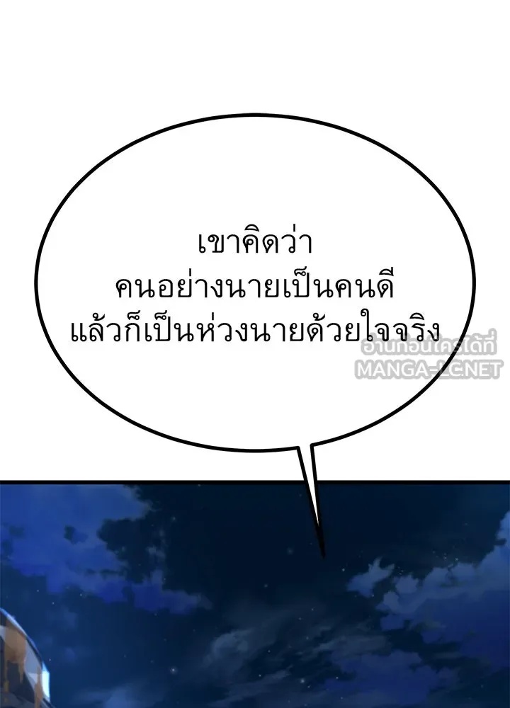 King of the Arena ตอนที่ 24 84