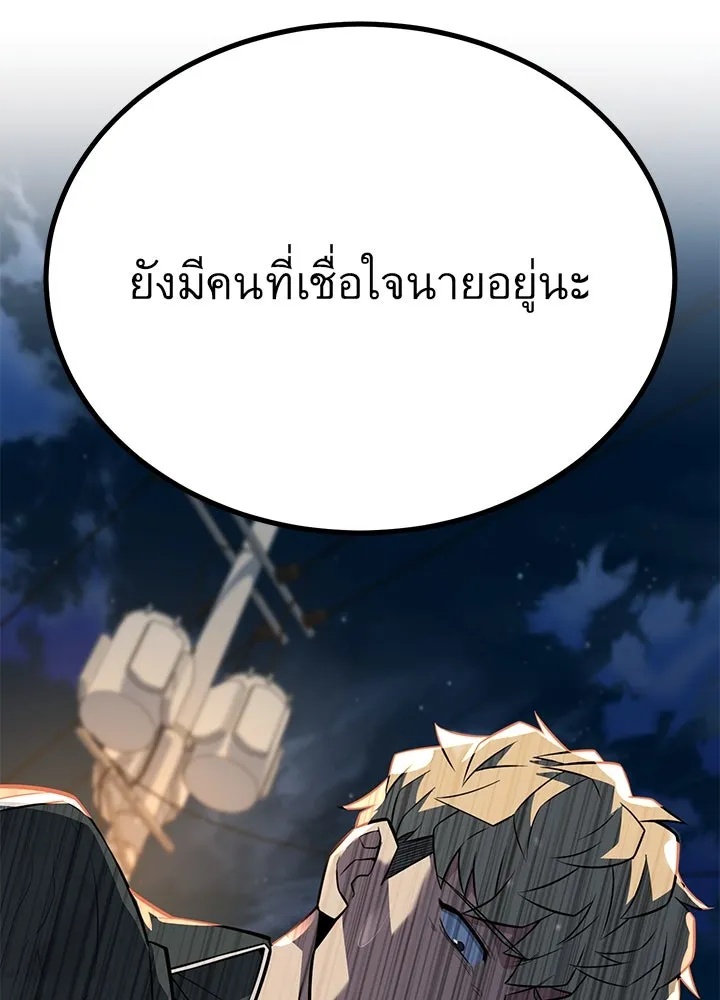 King of the Arena ตอนที่ 24 88
