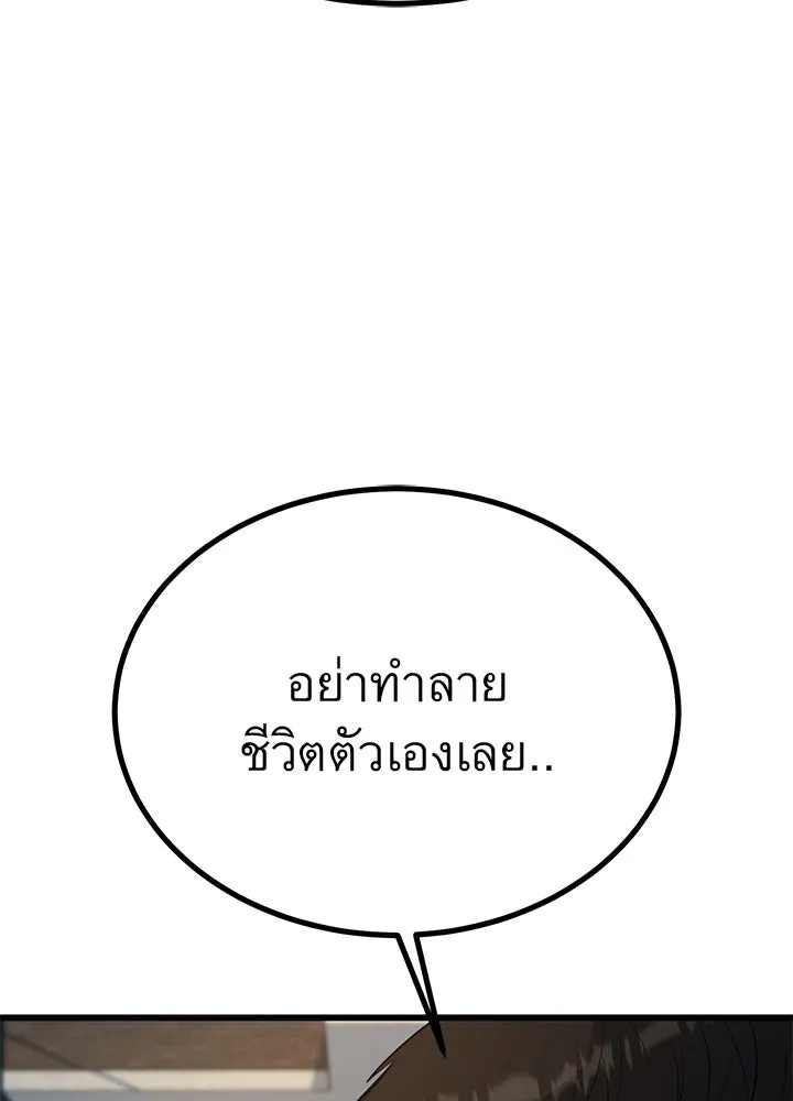 King of the Arena ตอนที่ 24 86