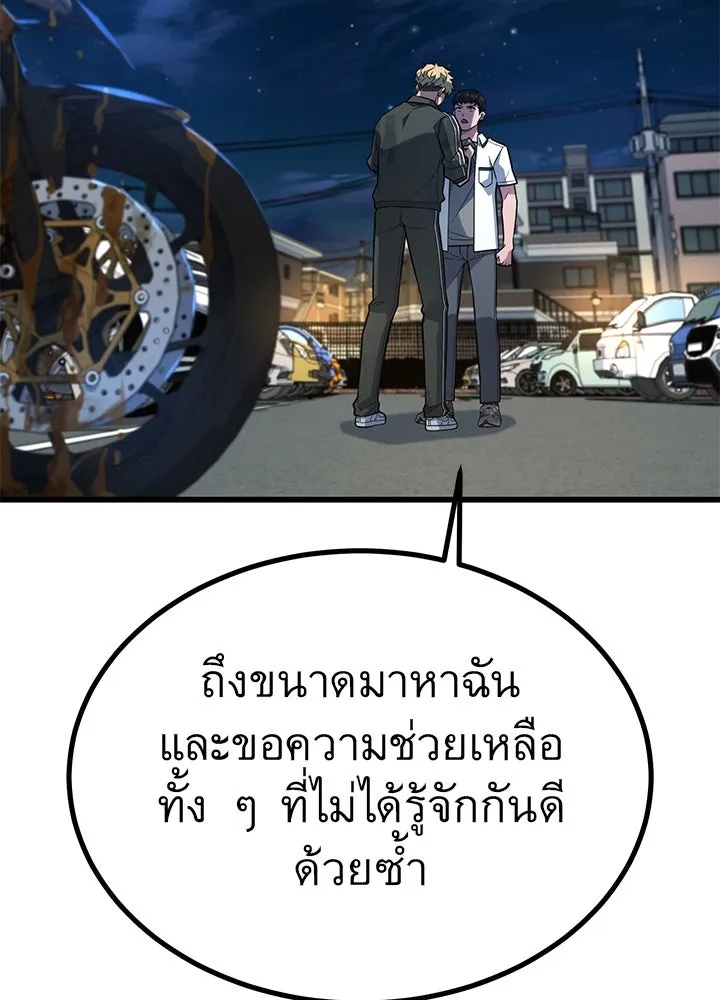 King of the Arena ตอนที่ 24 85