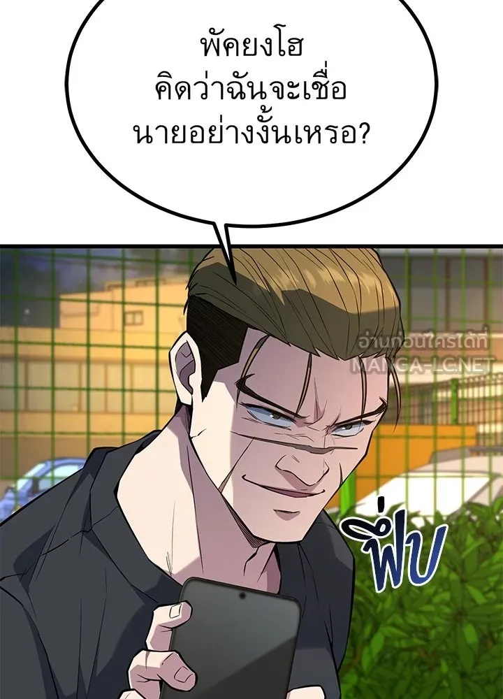 King of the Arena ตอนที่ 24 102