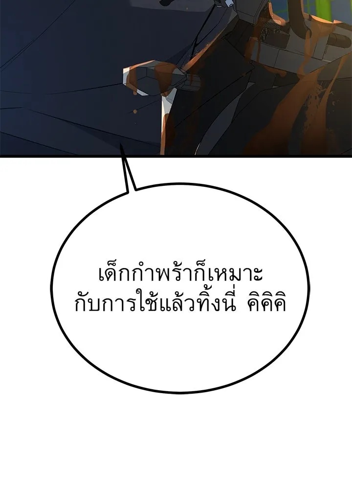 King of the Arena ตอนที่ 24 109