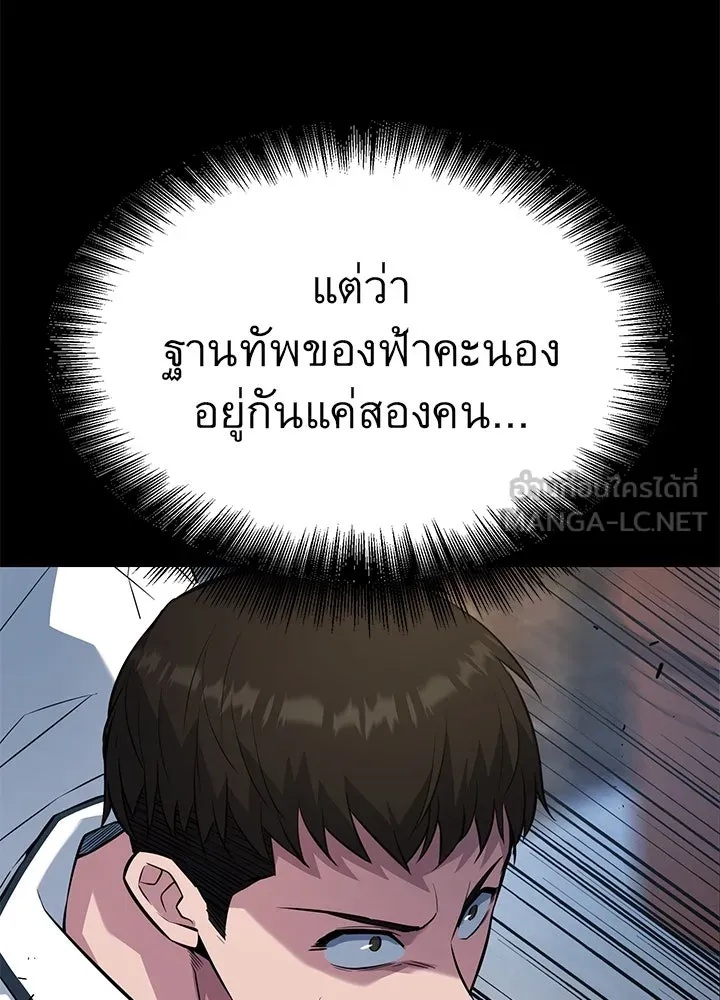 King of the Arena ตอนที่ 24 135