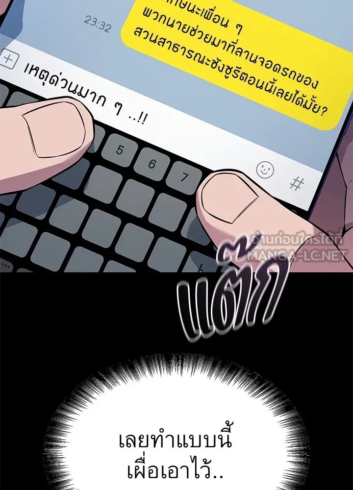 King of the Arena ตอนที่ 24 138