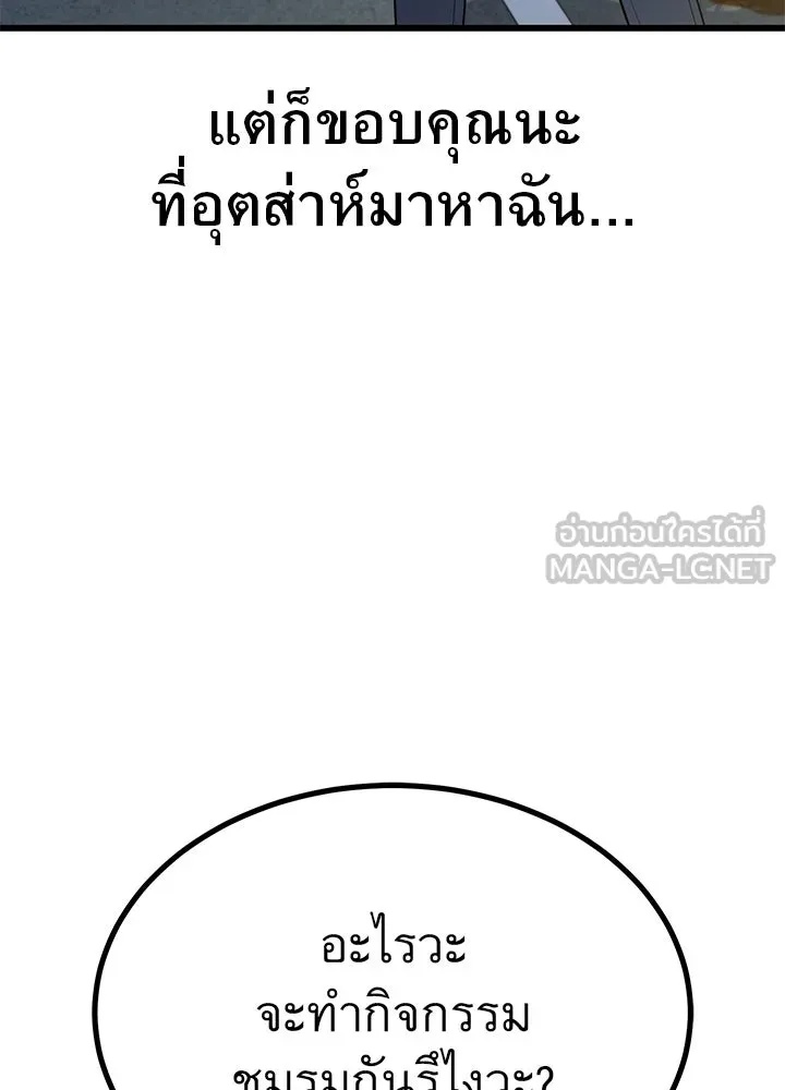 King of the Arena ตอนที่ 24 141